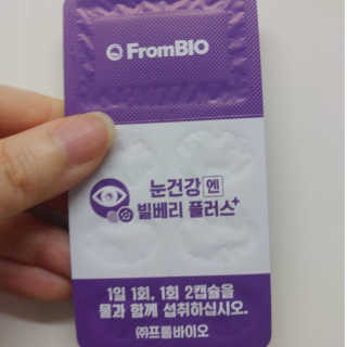 프롬바이오 피곤한 눈엔 눈건강엔 빌베리 플러스 1개월 — 5점을 준 리뷰어가 2020년 6월 올린 사용 사진