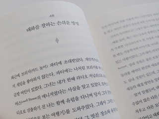 현대지성 데일 카네기 인간관계론 — 4점을 준 리뷰어가 2020년 4월 올린 사용 사진