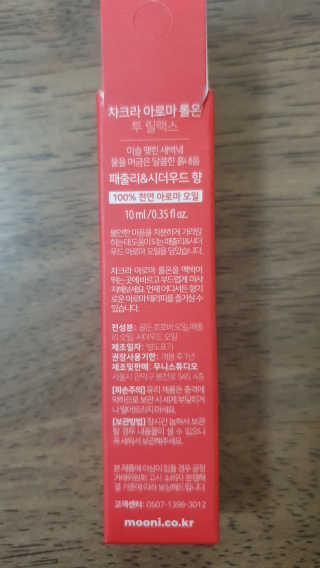 무니스튜디오 차크라 아로마 롤온 7종 10ml — 5점을 준 리뷰어가 2020년 5월 올린 사용 사진