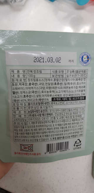 바다는다웰빙이다 완도사랑 전복죽 250g - 2팩 + 전복장조림 2팩 — 5점을 준 리뷰어가 2020년 8월 올린 사용 사진