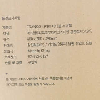 창신리빙 [프랑코 사이드테이블 수납함] 똑똑한 정리 수납 — 4.5점을 준 리뷰어가 2020년 6월 올린 사용 사진