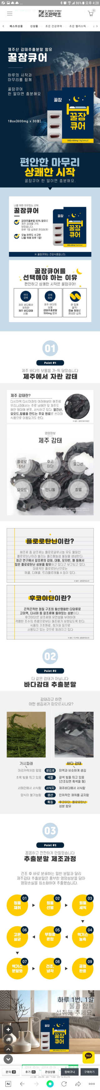 조은약초 꿀잠큐어 제주 감태추출물 감태정 600mg — 5점을 준 리뷰어가 2020년 6월 올린 사용 사진