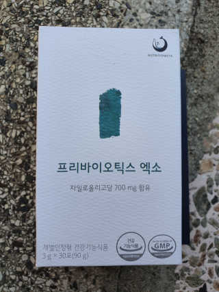 뉴트리셔니스타 프리바이오틱스 엑소 — 5점을 준 리뷰어가 2020년 4월 올린 사용 사진