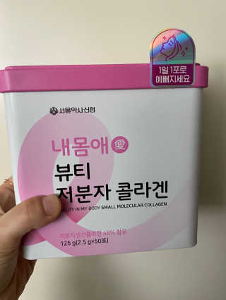 서울약사신협_내몸애뷰티저분자콜라겐_2.5g 50포 — 4점을 준 리뷰어가 2020년 4월 올린 사용 사진