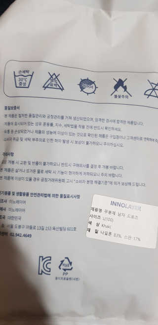 이노레이어 무봉제드로즈 — 5점을 준 리뷰어가 2020년 12월 올린 사용 사진