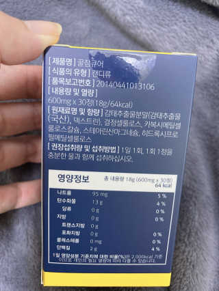 조은약초 꿀잠큐어 제주 감태추출물 감태정 600mg — 4점을 준 리뷰어가 2020년 5월 올린 사용 사진