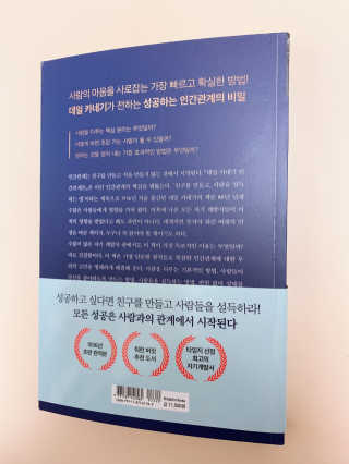 현대지성 데일 카네기 인간관계론 — 5점을 준 리뷰어가 2020년 4월 올린 사용 사진