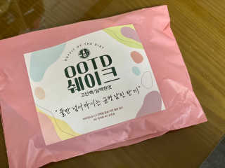 [꾸콤] 참참 OOTD쉐이크 담백한 일주일세트 50g x 5 — 5점을 준 리뷰어가 2020년 11월 올린 사용 사진