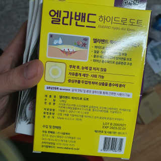 엘라밴드 하이드로 도트 스팟패치 12mm, 10mm — 5점을 준 리뷰어가 2020년 11월 올린 사용 사진