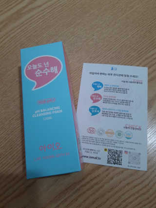 IO 아이오 오늘도 넌 순수해 - 약산성 클렌징폼 — 5점을 준 리뷰어가 2020년 12월 올린 사용 사진
