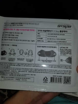 아 바자르 퍼펙트 브이 리프팅 프리미엄 액티비티 마스크 — 5점을 준 리뷰어가 2020년 11월 올린 사용 사진