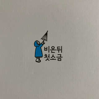 mintchococonut님이 올린 리뷰 사진 1
