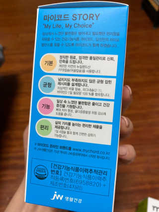 JW중외제약 마이코드 어골칼슘 비타민D — 5점을 준 리뷰어가 2020년 8월 올린 사용 사진