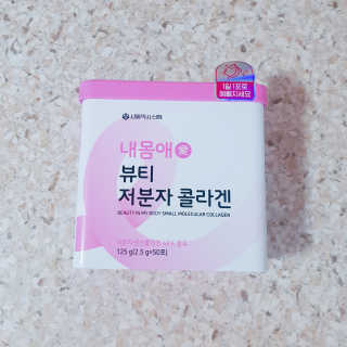 서울약사신협_내몸애뷰티저분자콜라겐_2.5g 50포 — 5점을 준 리뷰어가 2020년 5월 올린 사용 사진