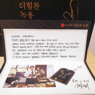 [시즌6] 이경제 더힘찬녹용 1개월분 — 5점을 준 리뷰어가 2020년 5월 올린 사용 사진