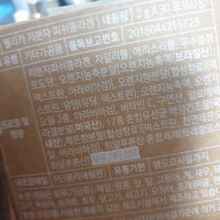 웰리카 저분자 피쉬 콜라겐 — 3.5점을 준 리뷰어가 2020년 12월 올린 사용 사진