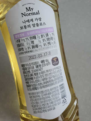 마이노멀 키토 알룰로스 2개 — 5점을 준 리뷰어가 2020년 5월 올린 사용 사진