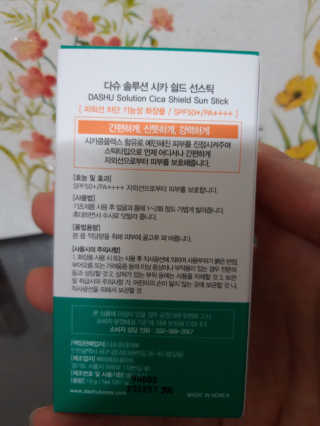 다슈코리아 다슈 솔루션 시카 쉴드 선스틱 — 5점을 준 리뷰어가 2020년 8월 올린 사용 사진