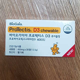 동성제약_바이오가이아_아토24 바이오가이아 D3츄어블정 30정 — 5점을 준 리뷰어가 2020년 6월 올린 사용 사진