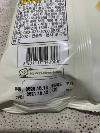 마켓오 빵둥이 15봉지 — 5점을 준 리뷰어가 2020년 11월 올린 사용 사진