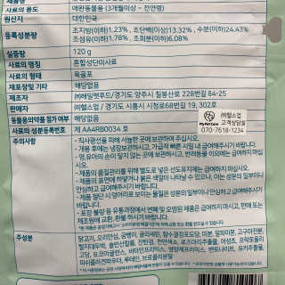 My Pet Care 천연단백질 눈건강에 개좋아 — 4점을 준 리뷰어가 2020년 11월 올린 사용 사진