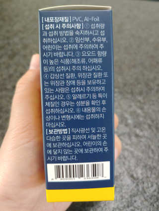 조은약초 꿀잠큐어 제주 감태추출물 감태정 600mg — 4점을 준 리뷰어가 2020년 6월 올린 사용 사진