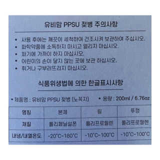 유비맘 PPSU 젖병 노꼭지_200ml_컬러 랜덤 발송 — 4점을 준 리뷰어가 2020년 9월 올린 사용 사진