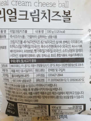 가치식탁 리얼치즈스틱, 리얼크림치즈볼 — 5점을 준 리뷰어가 2020년 8월 올린 사용 사진