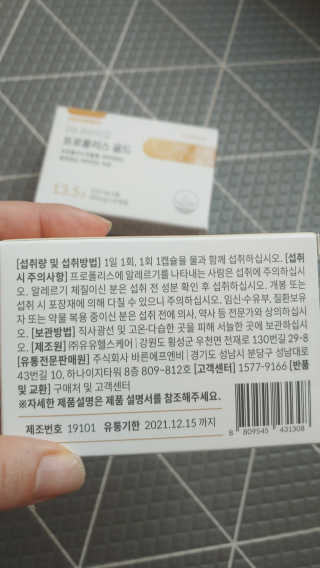 [이너블릭] 이너바이오 프로폴리스 골드 30캡슐 — 5점을 준 리뷰어가 2020년 4월 올린 사용 사진