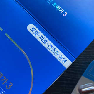 [그린스토어] 피로한눈엔 루테인 아스타잔틴 오메가3 — 5점을 준 리뷰어가 2020년 11월 올린 사용 사진