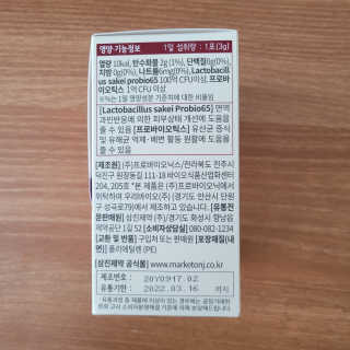 삼진제약 위시헬씨 [삼진제약] 위시헬씨 프로바이오 피부엔진 — 5점을 준 리뷰어가 2020년 12월 올린 사용 사진