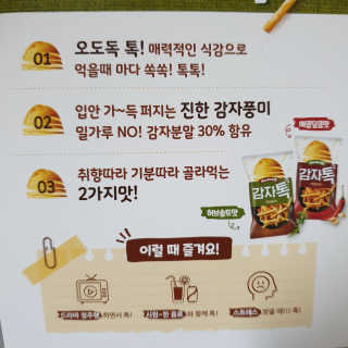 마켓오 감자톡 허브솔트맛/매콤달콤맛 — 5점을 준 리뷰어가 2020년 6월 올린 사용 사진