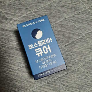 조은약초 보스웰리아 캡슐 큐어 보스웰릭산 30정 — 5점을 준 리뷰어가 2020년 6월 올린 사용 사진