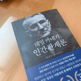 현대지성 데일 카네기 인간관계론 — 5점을 준 리뷰어가 2020년 4월 올린 사용 사진