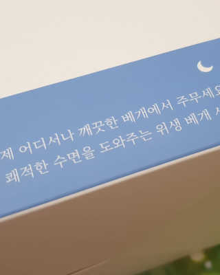 휴고링 매일 새 베개에서 주무세요 - 잘때한장 매일매일 15매입 — 5점을 준 리뷰어가 2020년 10월 올린 사용 사진