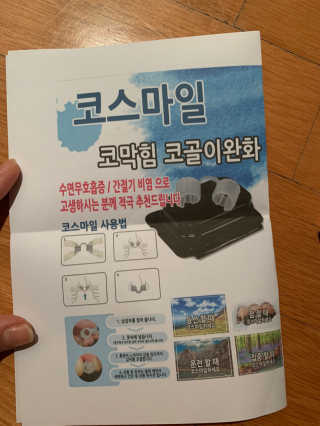 풋테크 코가 뻥 코스마일 1개입 — 4.5점을 준 리뷰어가 2020년 11월 올린 사용 사진