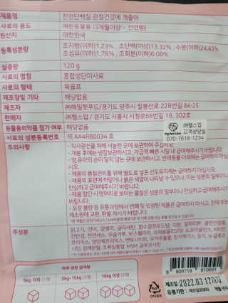 My Pet Care 천연단백질 관절건강에 개좋아 — 5점을 준 리뷰어가 2020년 11월 올린 사용 사진