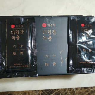 [시즌6] 이경제 더힘찬녹용 1개월분 — 5점을 준 리뷰어가 2020년 6월 올린 사용 사진