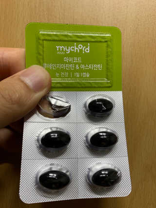 JW중외제약 마이코드 루테인지아잔틴 아스타잔틴 — 5점을 준 리뷰어가 2020년 9월 올린 사용 사진