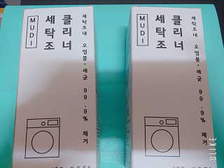무디메이드 MUDI 세탁조 클리너 2세트 — 5점을 준 리뷰어가 2020년 5월 올린 사용 사진
