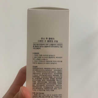 쥬스 투 클렌즈 그레인 수 클렌징 오일 — 5점을 준 리뷰어가 2020년 4월 올린 사용 사진