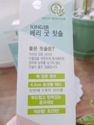 뉴바이오덴타골드C 치약, 킹두 대왕칫솔 — 5점을 준 리뷰어가 2020년 4월 올린 사용 사진