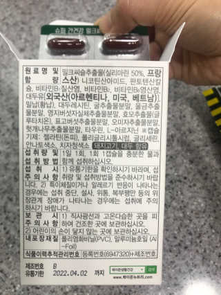 메이준뉴트리 슈퍼 간건강 밀크씨슬 B+ — 4점을 준 리뷰어가 2020년 6월 올린 사용 사진