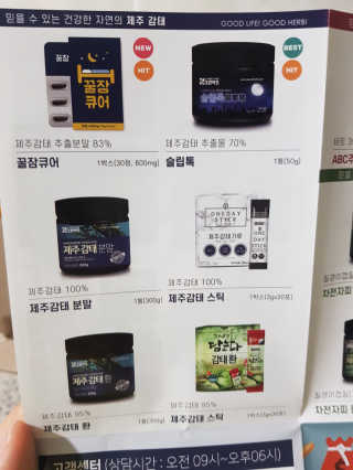 조은약초 꿀잠큐어 제주 감태추출물 감태정 600mg — 5점을 준 리뷰어가 2020년 5월 올린 사용 사진