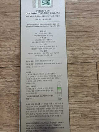 페네그린 오투 리바이탈라이징 미스트 에센스 — 5점을 준 리뷰어가 2020년 7월 올린 사용 사진