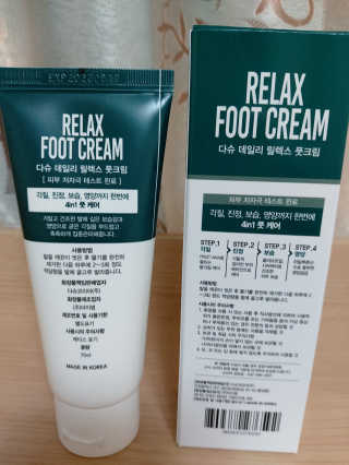 다슈코리아 다슈 데일리 릴렉스 풋크림 70ml — 4점을 준 리뷰어가 2020년 10월 올린 사용 사진