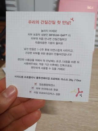 비피도랩 프로클리닉 폴루션에이징 프로텍트 마스크 — 5점을 준 리뷰어가 2020년 7월 올린 사용 사진