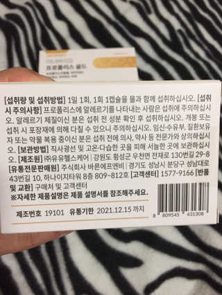 [이너블릭] 이너바이오 프로폴리스 골드 30캡슐 — 5점을 준 리뷰어가 2020년 4월 올린 사용 사진