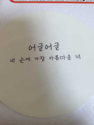 [어글어글] 반려견 친환경 간식 9종 세트 — 5점을 준 리뷰어가 2020년 4월 올린 사용 사진