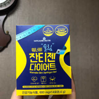 메이준뉴트리 워너비 슬림 잔티젠 다이어트 — 4점을 준 리뷰어가 2020년 4월 올린 사용 사진